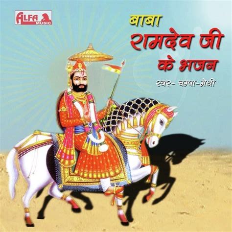 Baba Ramdev Ji Ke Bhajan Songs Download - Free Online Songs @ JioSaavn