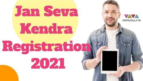 Jan Seva Kendra Registration 2022 | जन सेवा केंद्र पंजीकरण, Status