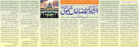 Biography of Ahmed Raza Khan Barelvi in Urdu & English with Top 20 Interesting Facts