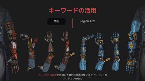 Legion Arm Concept Art - Lies of P Art Gallery | Concept art, Legion ...