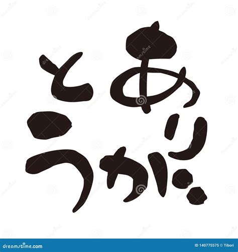 `Thank You` in Japanese, Japanese Calligraphy, Illustration Stock ...