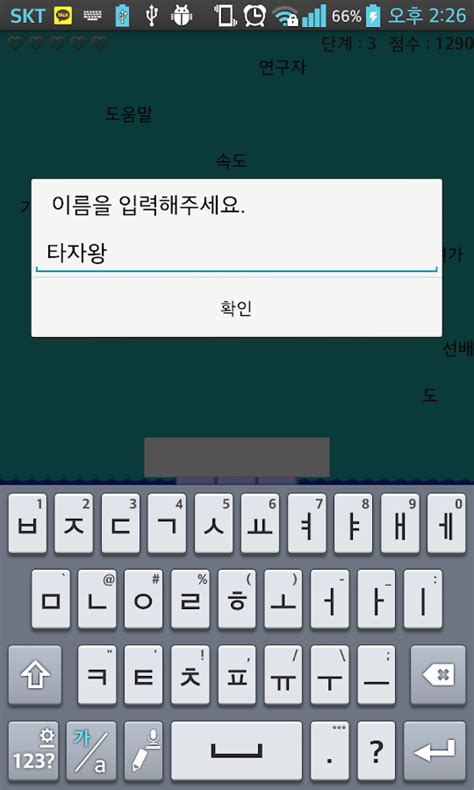 Korean Typing Practice - Android Apps on Google Play