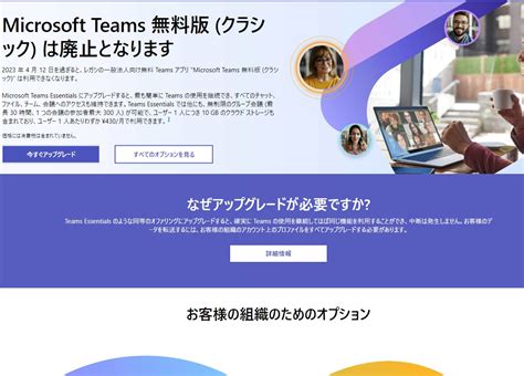 Microsoft Teams free version (classic) will be discontinued on April 12 ...