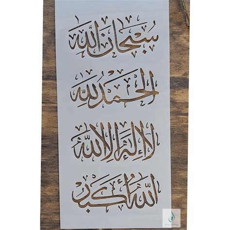 Islamic Stencil-islamic Calligraphy-arabic Stencil-tasbeeh | Etsy