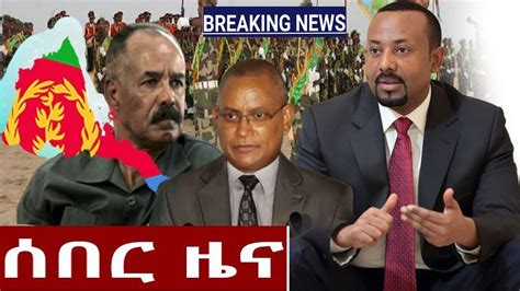 Ethiopia አስደንጋጭ ሰበር ዜና ዛሬ | Ethiopian News Today April 26, 2020 - YouTube