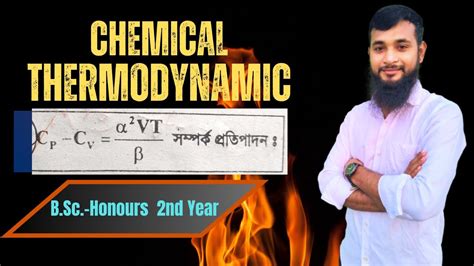 Chemical Thermodynamics || Derivation in equations in bangla ...