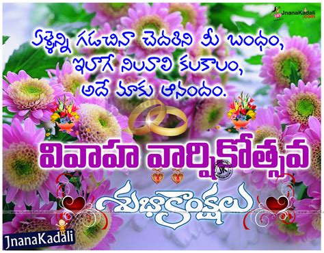 Marriage Day Quotes Greetings in Telugu Language | JNANA KADALI.COM ...