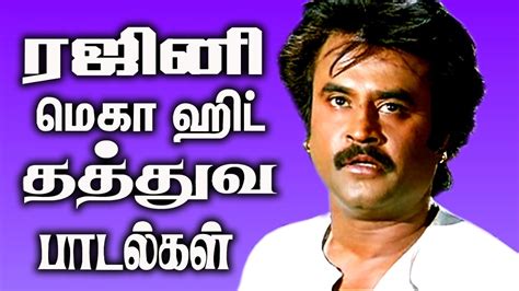 ரஜினி மெகா ஹிட் தத்துவ பாடல்கள் | Tamil Songs | Rajini Hits Songs | Tamil Best Songs Collections ...