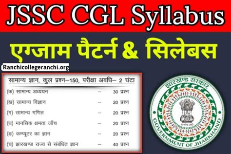 JSSC CGL Syllabus 2023 [Download PDF] JSSC Sachivalaya Syllabus pdf ...