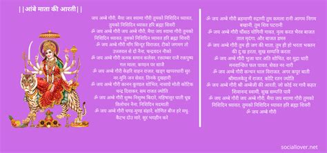 Ambe Mata ki Aarti with lyrics in hindi and Gujrati