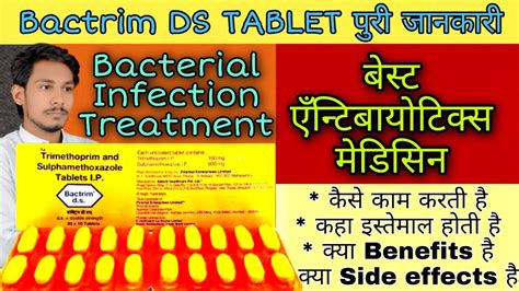 Bactrim DS tablet | Sulfamethoxazole & trimethoprim tablet | Dose | Content | Side Effects - YouTube