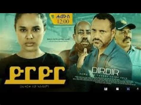 🔴ድርድር #አዲስ_አማርኛ_ሙሉ_ፊልም |#new_amharic_film_2022|yeshi_media| - YouTube