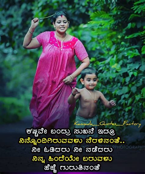 Mom Quotes Kannada - Puti Quotes