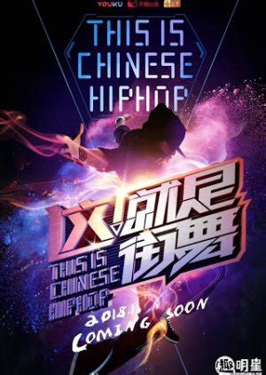 Street Dance of China (2018) - MyDramaList