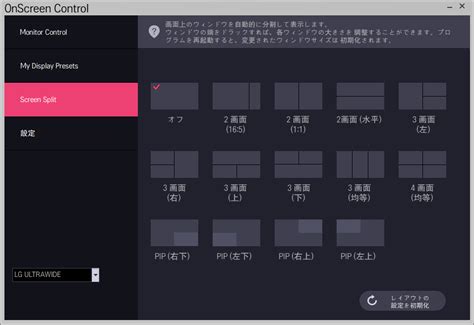 LGの OnScreen Control でウルトラワイド画面を便利に活用・その1[Screen Split]機能 | ミリキ的な毎日を