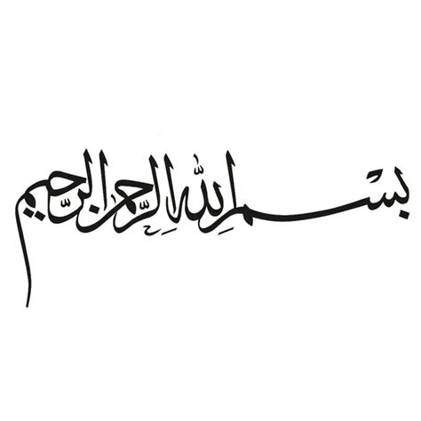 Free shopping!Islamic vinyl wall decal , Bismillah , Islamic Calligraphy P851Pvc wall sticker-in ...