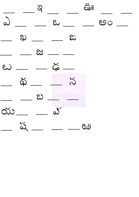 Kids Worksheets - telugu aksharamala missing letters