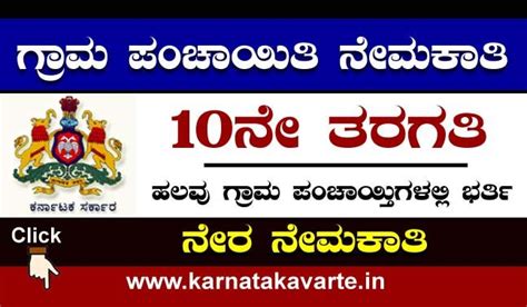 Apply Online: Gram Panchayat NREGA recruitment 2021 - ಕರ್ನಾಟಕ ವಾರ್ತೆ Karnataka varte