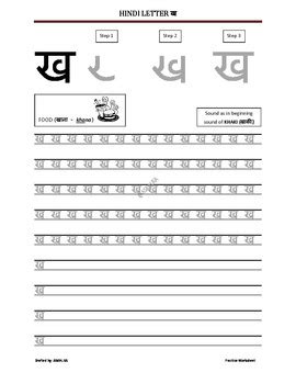 Practice Worksheet for Hindi Alphabet Kha (?) by Ashish Kalra | TpT