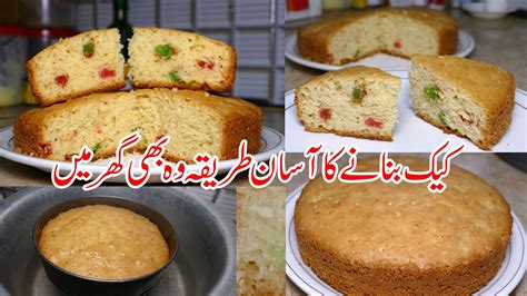 Cake Without Oven - Easy Cake Recipe - Cake Recipe Without Oven By Food With Muqadas - YouTube