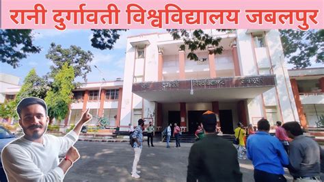 Rani durgavati University jabalpur || #RDVV || रानी दुर्गावती विश्वविद्यालय जबलपुर||devendra ...