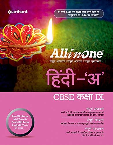 Arihant All In One Hindi 'A' Cbse class 9 Second Hand Books - Snatch Books