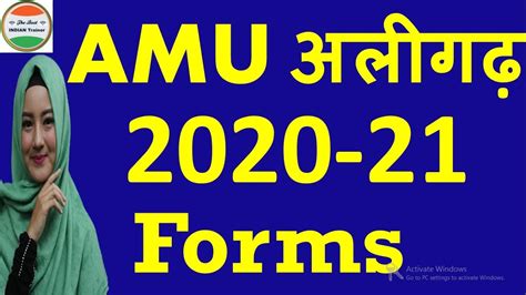 AMU ADMISSION 2020-21| ALIGARH MUSLIM UNIVERSITY| AMU SCHOOL FORM| AMU ...