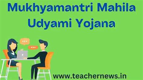 Bihar Mukhyamantri Mahila Udyami Yojana 2023 : Advantages,Goal,Process To Apply - TeacherNews