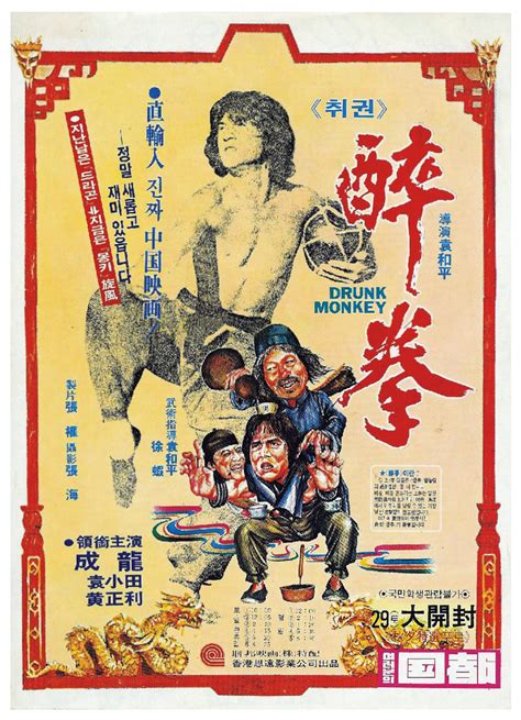 Drunken Master (1978) – B-Movie BFFs!