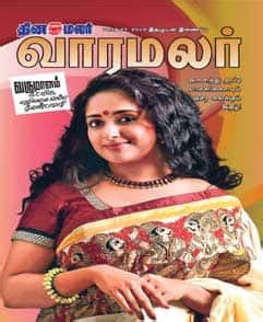 varamalar | Weekly varamalar Book | varamalar tamil Book | Tamil Short ...