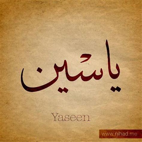 صور اسمك مزخرف بالخط العربي الراقي حرف الياء - منتديات درر العراق | Calligraphy name, Arabic ...