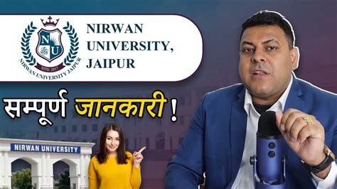 Nirwan University, Rajasthan के बारे में जानिए सबकुछ👍 Approvals, Fee, Courses ओर भी बहुत कुछ👌 ...