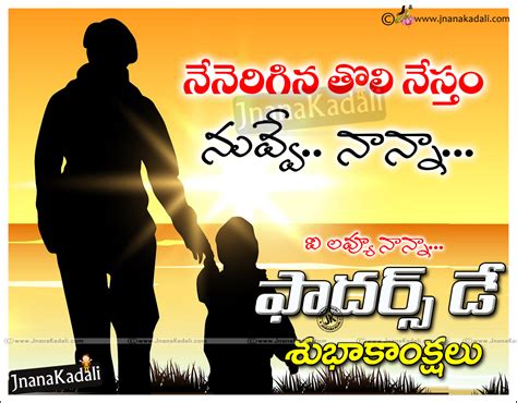 Telugu Happy Fathers Day 2016 Quotes and Messages kavithalu | JNANA ...