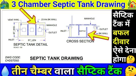 Septic tank drawing | 3 Chamber septic tank | 3 Chamber septic tank design # ...