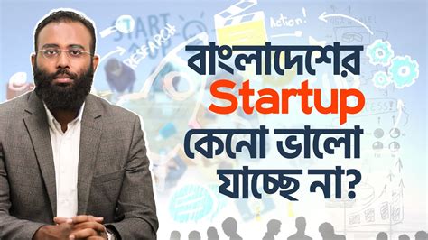 বাংলাদেশের Startup কেনো ভালো যাচ্ছে না? | Yahia Amin - YouTube