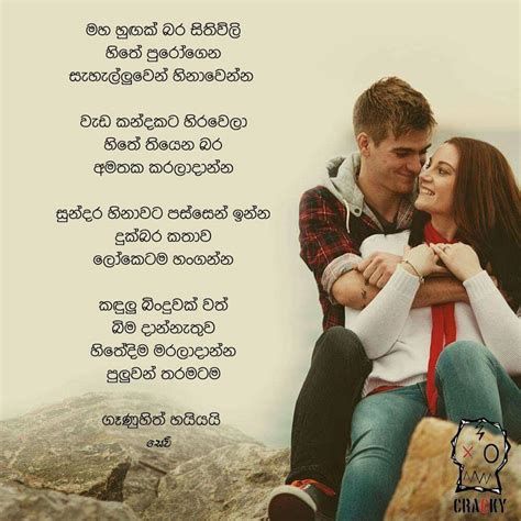 Sinhala love poems | Sinhala love poem quotes | Sinhala adara poems | Sinhala adara wadan greeting