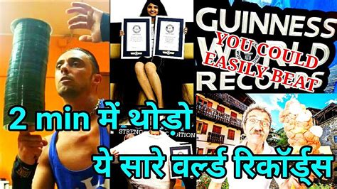 GUINNESS WORLD RECORDS YOU COULD EASILY BEAT || Funny world records ...