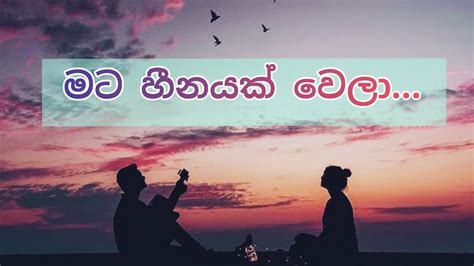 Mata hinayak wela song lyrics (මට හීනයක් වෙලා) Cover by Adithya Waliwaththa - YouTube