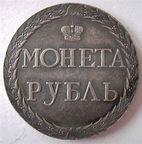 Russian coins "Pugachev Ruble" Sestroretsk Ruble silver coin of 1771 ...