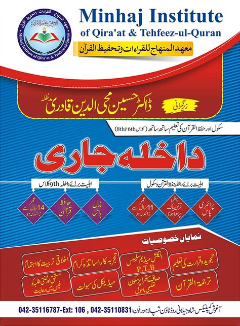 Admission Open for Hifz-ul-Quran & 6th to 10th Class - Minhaj Institute ...