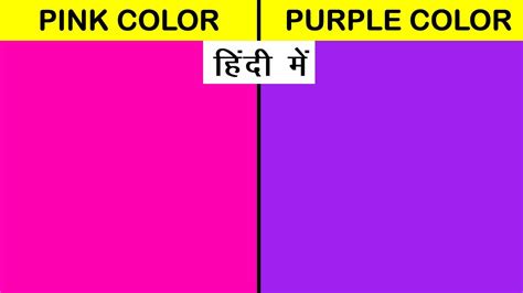 Pink color vs Purple Color Comparison in Hindi #Shorts #Short - YouTube