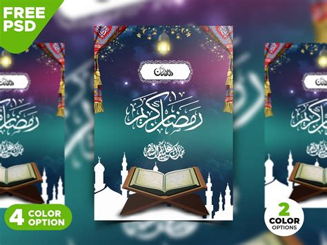 Ramadan Kareem Flyer & Poster PSD - Template PSD | Template Graphic PSD Template for any project