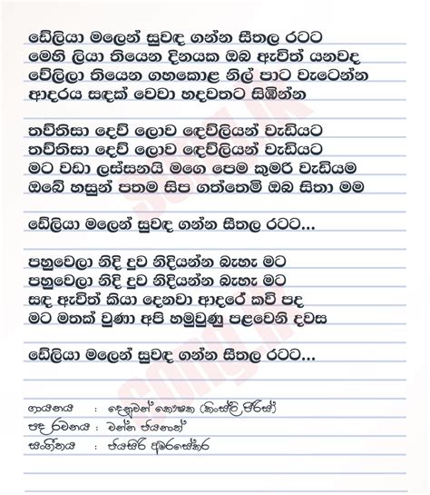 Deliya Malen Suwada Ganna (Cover Song) - Song Lyrics Download | song.lk