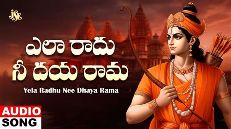 Yela Radhu Nee Dhaya Rama | Lord Sri Rama Telugu Devotional | Telugu Bhakti Songs | Mallesh ...