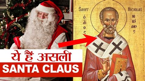 Santa Claus interesting facts and History in Hindi | The history of ...