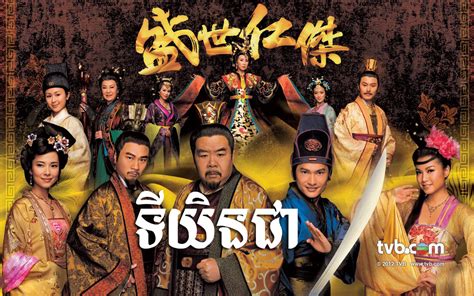 [ Movies ] Ti yen chea - Chinese Drama dubbed in Khmer - Khmer Movies ...