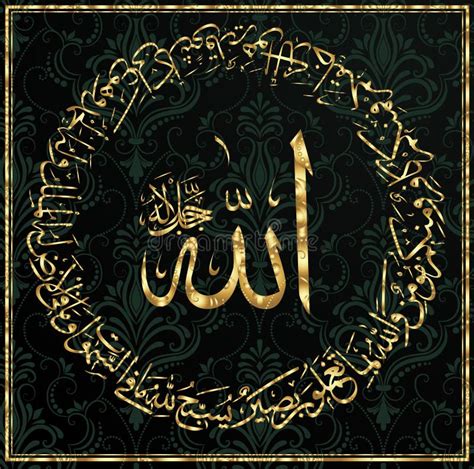 Islamic Calligraphy From The Quran Surah Al Hadid Cartoon Vector | The Best Porn Website