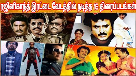 Rajini Dual Role Movies | Rajinikanth Double Acting Films | Annaatthe Movie Relese Update - YouTube