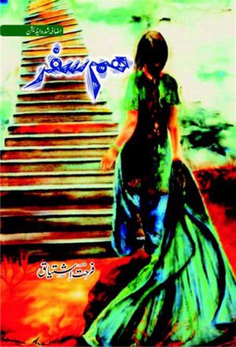 Humsafar novel by Farhat Ishtiaq - pdf.free download - socio romantic novels | . .. ...FUNNKAAR