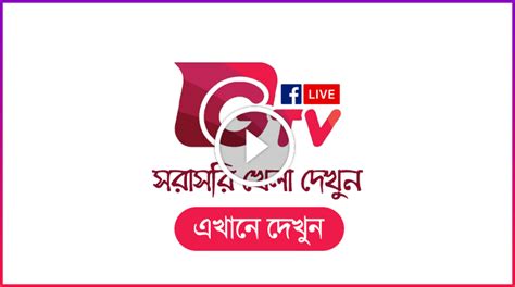 GTV Live | Watch Gazi Tv Live 2023 (জিটিভি লাইভ দেখুন)